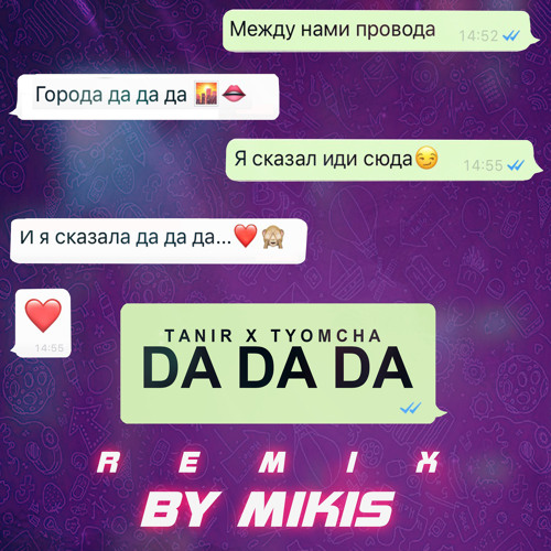 ภาพปกอัลบั้มเพลง Da Da Da (Remix by Mikis)