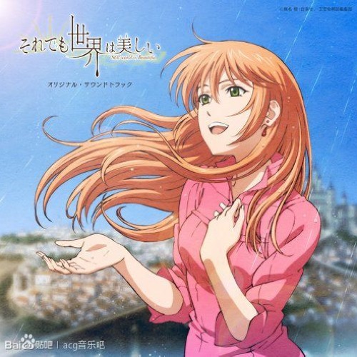 ภาพปกอัลบั้มเพลง Soredemo Sekai wa Utsukushii - Beautiful World