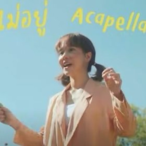 ภาพปกอัลบั้มเพลง ห้ามใจไม่อยู่ Acapella Version