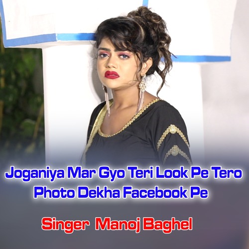 ภาพปกอัลบั้มเพลง Joganiya Mar Gyo Teri Look Pe Tero Photo Dekha Facebook Pe