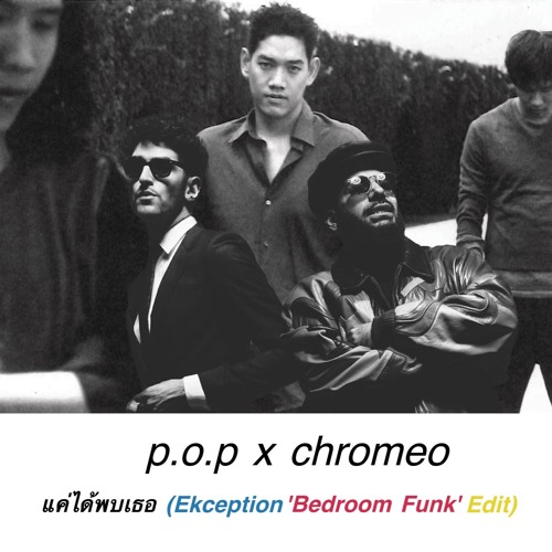 ภาพปกอัลบั้มเพลง P.O.P. X Chromeo - แค่ได้พบเธอ (Ekception 'Bedroom Funk' Edit)