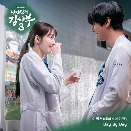 ภาพปกอัลบั้มเพลง 이원석(Lee Won Seok)(DAYBREAK) - Day By Day (낭만닥터 김사부 3 OST) Dr. Romantic 3 OST Part 9