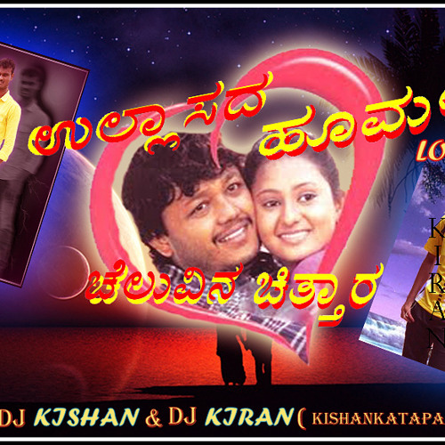 ภาพปกอัลบั้มเพลง Ullasada Hoomale LOVE Mix Dj Kishan&dj Kiran