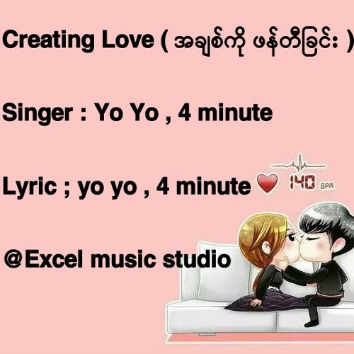 ภาพปกอัลบั้มเพลง Creating Love ( အခ်စ္ကို ဖန္တီးျခင္း ) Singer Yo Yo 4 minute Lyric yo yo 4 minute at Excel music