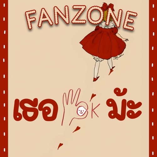 ภาพปกอัลบั้มเพลง แฟนโซน(Fanzone) - Magic Girls