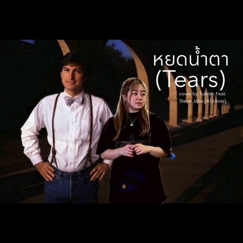 4EVE - หยดน้ำตา (TEARS) Cover by Tubtim Feat. Steve Jobs (AI cover)