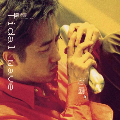 ภาพปกอัลบั้มเพลง Qing Fei De Yi - Harlem Yu (Meteor Garden) Short Fingerstyle Cover