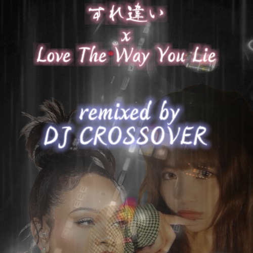 ภาพปกอัลบั้มเพลง すれ違い x love the way you lie