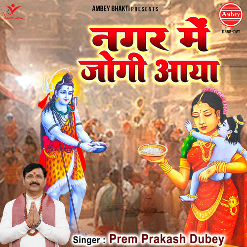 ภาพปกอัลบั้มเพลง Nagar Mein Jogi Aaya