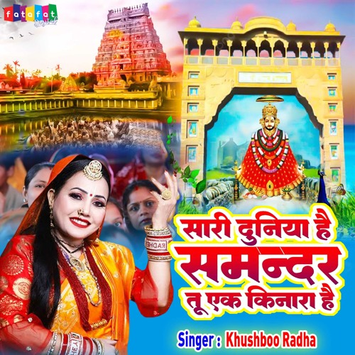 ภาพปกอัลบั้มเพลง Sari Duniya Hai Samandar Tu Ek Kinara Hai (Hindi)