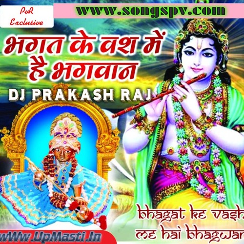 ภาพปกอัลบั้มเพลง Bhagat Ke Vas Mein Hai Bhagvan Raj Bhakti -Dholki Mix By Dj Prakash Raj (PVR)