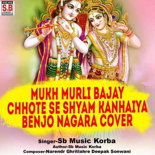 ภาพปกอัลบั้มเพลง Mukh Murli Bajay Chhote Se Shyam Kanhaiya Benjo Nagara Cover