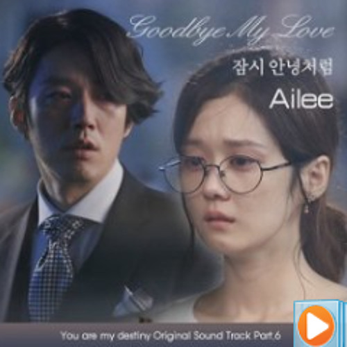 ภาพปกอัลบั้มเพลง Ailee - Goodbye My Love (Ost. Fated to Love You) Cover