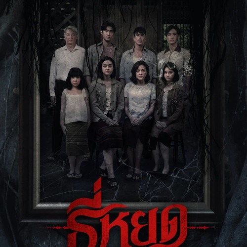 ภาพปกอัลบั้มเพลง .ซูม-HD. ธี่หยด (2023) เต็มเรื่อง - Death Whisperer ดูหนังออนไลน์ พากย์ไทย