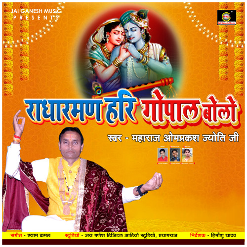 ภาพปกอัลบั้มเพลง Utaru Mai Girdhar Teri Aarti