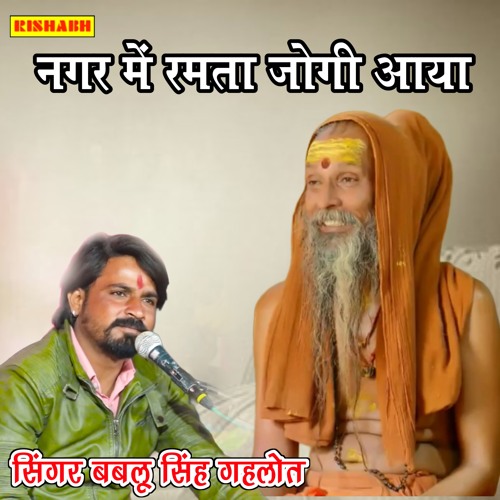 ภาพปกอัลบั้มเพลง Nagar Mein Ramta Jogi Aaya