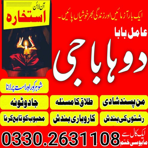 ภาพปกอัลบั้มเพลง kala jadu specialist in lahore kala jadu in islamabad 03302631108 kala jadu in Rawalpindi
