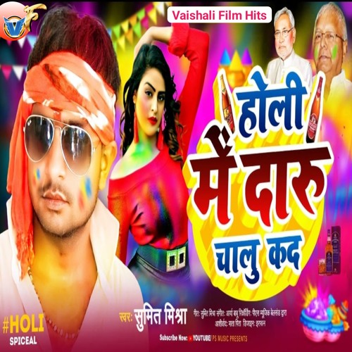 ภาพปกอัลบั้มเพลง Holi Mein Daru Chalu Kar Da (Bhojpuri)