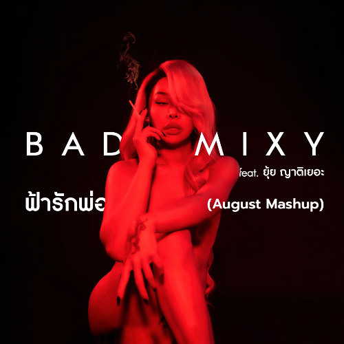 ภาพปกอัลบั้มเพลง Badmixy - ฟ้ารักพ่อ (feat. ยุ้ย ญาติเยอะ) (August Mashup)