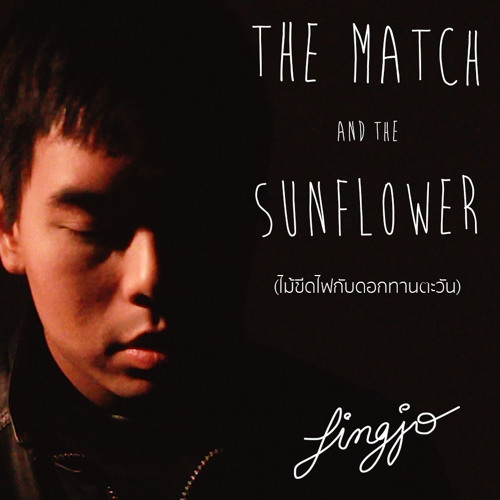 ภาพปกอัลบั้มเพลง The Match and The Sunflower - ไม้ขีดไฟกับดอกทานตะวัน English Version