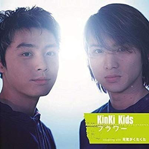 ภาพปกอัลบั้มเพลง Kinki kids - フラワー