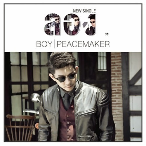 ภาพปกอัลบั้มเพลง ลอง - บอย Peacemaker