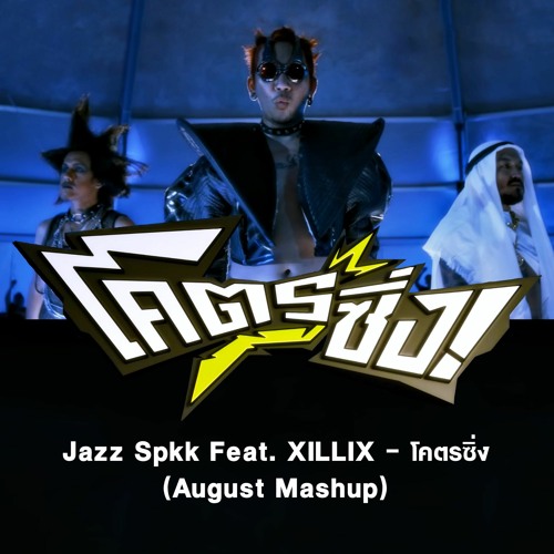 ภาพปกอัลบั้มเพลง Jazz Spkk Feat. XILLIX - โคตรซิ่ง (August Mashup) Re Edit V2 FREE DOWNLOAD