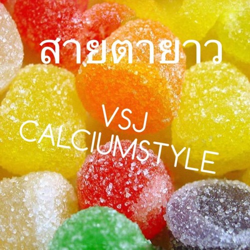 ภาพปกอัลบั้มเพลง สายตายาว - Sugar Eyes - VSJcalciumstyle