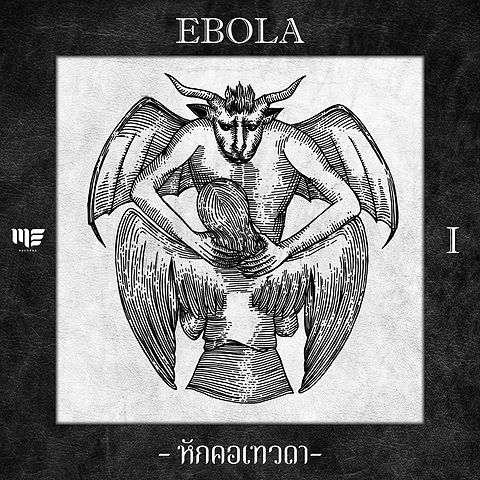 ภาพปกอัลบั้มเพลง หักคอเทวดา - Ebola