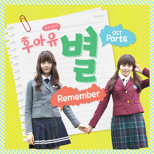 ภาพปกอัลบั้มเพลง Byul-Remember (OST. School 2015 Who are you)