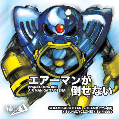 ภาพปกอัลบั้มเพลง Airman Ga Taosenai (I Can't Defeat Airman) 8-bit Famitracker Remix