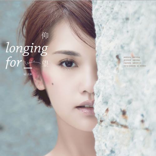 ภาพปกอัลบั้มเพลง Yang Wang Rainie Yang (Cover by KaiYue2502)