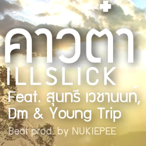 ภาพปกอัลบั้มเพลง ILLSLICK - คาวต๋า Feat. สุนทรี เวชานนท์ Dm & Young Trip