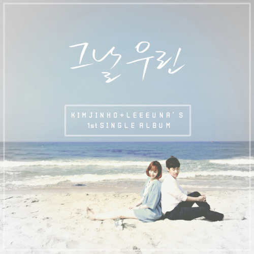 ภาพปกอัลบั้มเพลง Kim Jin Ho Lee Eun-A – The Day We…