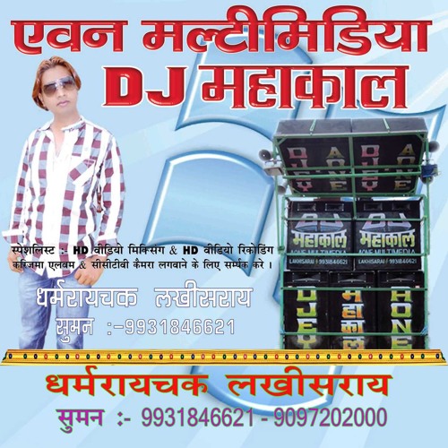 ภาพปกอัลบั้มเพลง Raja Raja Raja Kareja Me Samaja Aone Multimedia & DJ Mahakal Dharmraychak Lakhisarai 9931846621