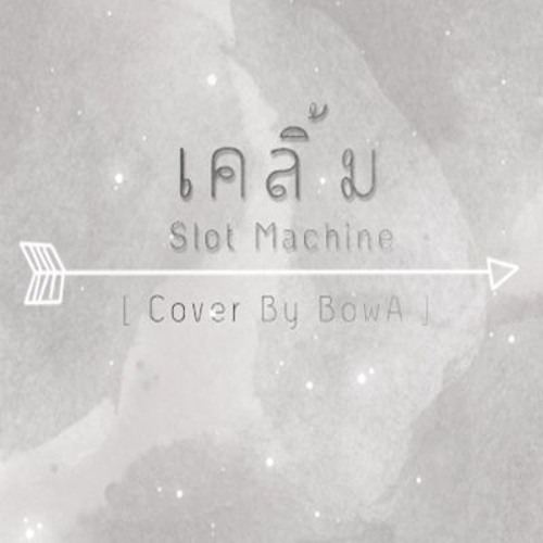 ภาพปกอัลบั้มเพลง เคลิ้ม - slot machine cover by BowA