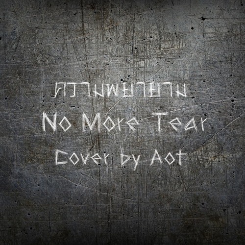 ภาพปกอัลบั้มเพลง ความพยายาม - No More Tear Cover By Aot