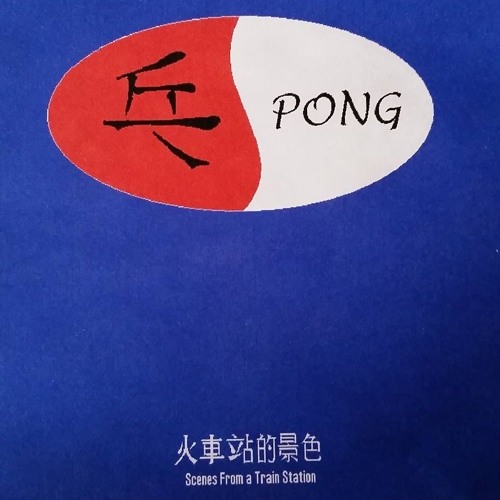 ภาพปกอัลบั้มเพลง Wong Fei