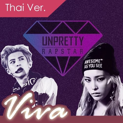 ภาพปกอัลบั้มเพลง Thai ver. Heize feat.EXO Chanyeol - Don't Make Money cover by Viva feat.UzME