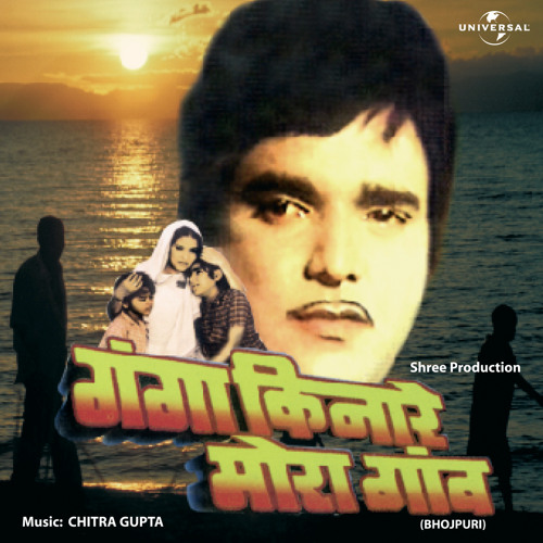 ภาพปกอัลบั้มเพลง Ganga Kinare Mora Gaon (Ganga Kinare Mora Gaon Soundtrack Version)