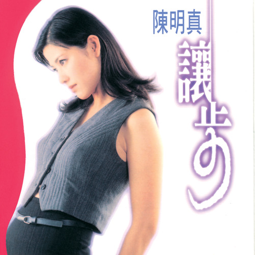 ภาพปกอัลบั้มเพลง Yan Lei Bu Zai Wei Ni Er Liu (Album Version)