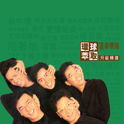 ภาพปกอัลบั้มเพลง Fu Fu He Qiu