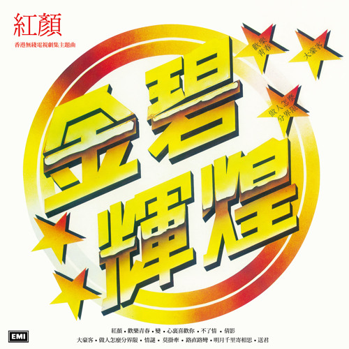 ภาพปกอัลบั้มเพลง Huan Le Qing Chun ( Ran Yi Fang Zhi Qing Shao Nian Fan Zui Yun Dong Quan Gang Ge Qu Tianci Bi Sai De Jiang Ge Qu )