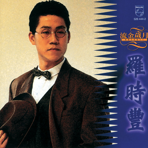 ภาพปกอัลบั้มเพลง Gang Bian Gan Shi Nan Xing Shang Xin De Suo Zai (Album Version)
