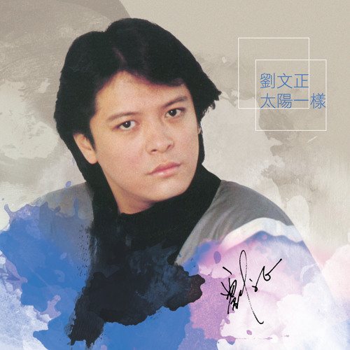 ภาพปกอัลบั้มเพลง Tai Yang Yi Yang