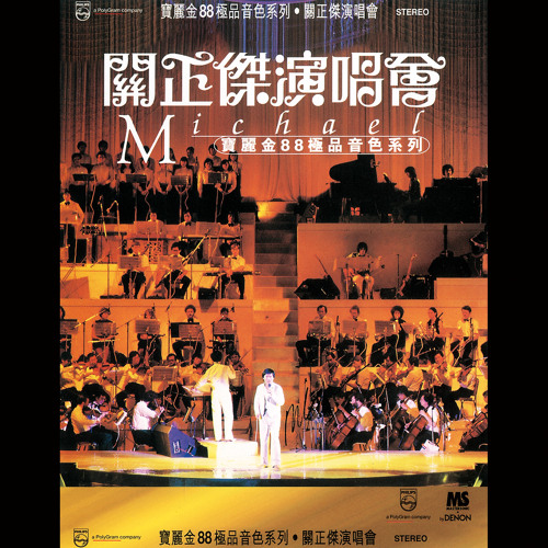 ภาพปกอัลบั้มเพลง Medley Bian Se Long Tian Can Bian Tian Long Jue Da Di En Qing Ying Xiong Chu Shao Nia (Live)