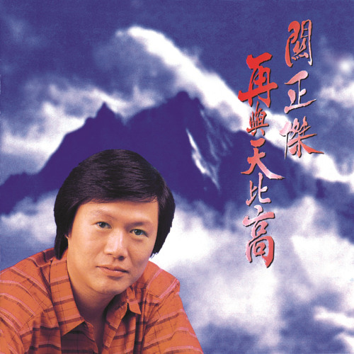 ภาพปกอัลบั้มเพลง Ming Ri Jai Ming Ri