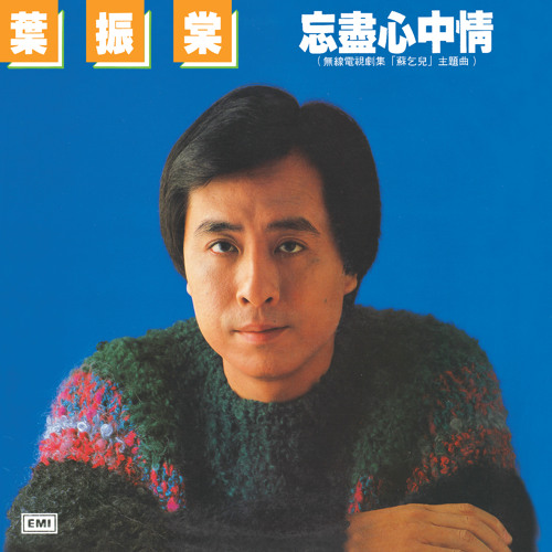 ภาพปกอัลบั้มเพลง Wang Jin Xin Zhong Qing (Wu Xian Dian Shi JuSu Qi ErZhu Ti Qu)