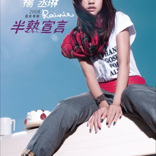 ภาพปกอัลบั้มเพลง Zai Ni Huai Li De Wei Xiao