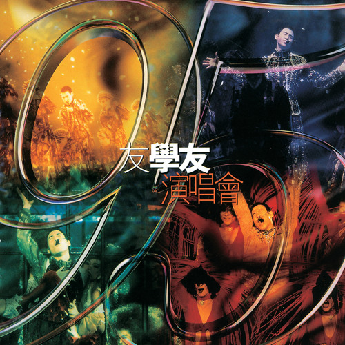 ภาพปกอัลบั้มเพลง LAi LAi Hui Hui (Live in Hong Kong 1995)